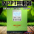 MPPTSUN 太阳能控制器mppt通用型12v24v36v48v60v96v60a家用锂电池充电器 [60A] MPPT12V-48V通用 MPPT控制器