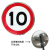 限速40公里标识限制速度限重交通标志牌定制圆形定制限宽铝板反光 限速10 50x50cm