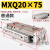 HLQ行程可调小型气动滑台气缸MXQ6/8/12/16/20直线导轨SMC型AS/AT MXQ20-75普通款