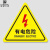 洛楚（Luxchic）有电危险-8CMx10张 有电危险警示贴当心触电标识牌机械伤人小心夹手标志自粘贴纸PVC