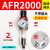 客型气源处理器AFR2000调压过滤器气动元件减压阀排水器 2分 AFR2000反装(自动排水)不带接头