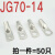 基克孚 铜接线鼻子JG船用铜鼻70平方铜接头接线端子 备件 JG70-14（50只/包） 