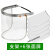 安全帽带面罩全脸防护透明PVC铝包边烧焊防飞溅防冲击打磨面屏 支架+6张面屏