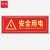 谋福CNMF消防标识指示牌荧光安全出口紧急疏散逃生标志标识牌自发光PVC自粘贴（银包边 安全用电 )9495