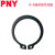 PNY 轴卡 外卡 轴用弹性挡圈C型卡簧卡环Φ70-200进口尺寸 外卡φ135（1只） 包 1