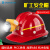 山都澳 ABS安全帽 矿工帽施工作业安全头盔D957国标 红色带灯款