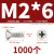 金超304不锈钢镀镍黑色十字沉头平尾自攻螺丝平头自攻丝螺钉M2-M5 M3*12(300个)