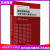 【正版教材现货】数字逻辑电路分析与设计教程 第2二版 熊小君 马然 王旭智 薛雷 清华大学出版社