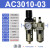 油水处理器AC3010/2010/4010/5010-0203/04/06/10型气源分离 AC3010-03(插8管)