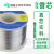 国产代用山崎SANKI焊锡丝0.30.50.60.8mm高纯度低温带松香锡线焊 山崎锡丝 250g 0.5mm