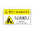 机械设备小心标示贴纸 伤人警示标识牌当心机械安全PVC触电警告贴 当心高温(06) 8x5cm