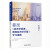 经济学原理（第8版）曼昆 微观宏观教材 学习指南 学习手册 全6册