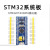 适用于STM32F103C8T6单片机开发板小板 C6T6核心板 ARM实验板 原装STM32F103C8T6板(排针向下焊接)