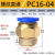 气管快速接头气动快插接螺纹直通外丝PC6/8/10-M5/02气源工具元件 PC16-04插管16螺纹4分