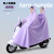 锐麻电动车雨衣单双人雨衣成人摩托雨披 双人紫色 4XL 