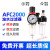 空压机油水分离器AFC2000 二联件空压机过滤器油漆过滤元件 AFC2000一套(带12mm气管接头)