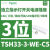 TSH36U_3_GH_C5施耐德13A六位电源插座带开关安全门LED灯USB插座 TSH33-3-WE-C5三位白色