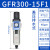气源处理器二联件 GFR300-10-空压机油水分离器 GFR300-15