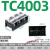 大电流接线端子接线柱电线连接器端子排TC接线排3P200A三相 大电流端子座TC-4003 3P 400A