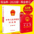 【包邮新版 民法典】中华人民共和国民法典（含草案说明）32开白皮单行本 中国法制出版社