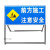 定制适合定制 前方施工 注意安全 可折叠反光道路施工标志牌 警示牌 交通定制 前方施工禁止通行 100*60*100