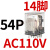 CDZ9L-54P小型HH54PL中间继电器MY4NJ交流AC220V24V14只脚 CDZ9-54PL_(带灯)AC110V