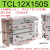 三轴三杆气缸TCL16/20/25/32/40/50/63*125*50*75S气动带导杆气缸TCM TCL12*150S