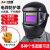 JALU电焊防护罩头戴式焊工轻便透气全自动变光电焊面罩氩弧焊帽太阳能 COM-01智能升级款变光面罩