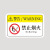 安先达安全标示贴 电力警示消防建筑工地施工现场标贴 禁止烟火（8cmx5cm）20片装