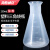 海斯迪克 HKCL-548 塑料三角烧瓶 PP喇叭口 带刻度锥形瓶 平底烧杯瓶 250ml