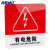 海斯迪克 亚克力门牌标牌指示牌 警示牌门贴 有电危险10*10cm(红色) HKW-333