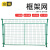 金蝎 硬塑框架护栏网高速护栏隔离网园区隔离栅栏围栏铁丝绿色护栏网 直片框架网5.0mm粗*1.8m高*2.9m宽
