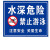 诺贝利奥 围栏安全警示牌警告标志 SV16-PVC塑料板 40X60cm