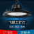 UFO飞碟灯LED防水工矿灯150W200W室内车间仓库吊灯照明灯 150W正白暖白中性白