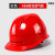 豪玛 一筋安全帽工地男国标加厚建筑工程施工电工头盔劳保定制可印字 （红色）欧式升级加厚透气（按钮）