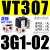 气动高频电磁阀VT307真空控制阀307V二位三通317-4G1/5G1/6G1-02 正压VT3073G102AC110V