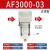 恒盾达 油水分离器空压机过滤器气源处理器二联件AR/AC2000-02调压阀 AF3000-03-3/8（过滤器）/2个 