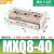 MXQ滑台气缸 气动精密直线带导轨可调行程元件薄型手指搬运气缸 MXQ8-40