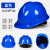 安全帽工地男国标abs透气施工防护领导头盔建筑工程印字定制夏 V型经济透气款-蓝色（按钮）