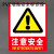 本安 PVC墙贴 安全标识牌 国标警示牌 注意安全