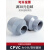 CPVC异径直接PVC-C大小头304不锈钢变径水表pvc同心异径管化工级 DN8040(内径9050mm) 浅灰色dn