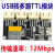 USB转TTL多路/4路/8路串口扩展模块 TyepC转TTL 高速率CH348芯片 CH348 USB转8路TTL 送TypeC转US