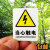 小当心触电警示牌有电危险车间安全标识牌pvc标志标示不干胶贴纸 长方形 当心触电 3.5x5cm