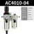 气动二联件AW油水分离器AC4010-04空气泵调压阀SMC型过滤器AL4000 精品AC4010-04自动配8mm接头