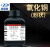 鼎盛鑫 氧化铜粉分析纯AR500g/瓶 CAS:1317-38-0 化学试剂 500g/瓶