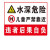 诺贝利奥 围栏安全警示牌警告标志 SV13-PVC塑料板 60X80cm