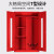 艾科堡 应急物资柜全钢加厚 安全防护用品柜事故消防柜防汛应急器材柜红色 AKB-WZG-800
