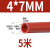 红色硅胶管耐高温软管弹力工业级胶管耐用内径厚6mm8mm加工定制 内径4mm*外径7mm（5米）