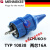 2两芯16A欧标工业防水插头插座连接器SCHUKO 插头(TYP10838)