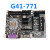 全新G41-771/775针DDR3台式机 监控主板DVR主板支持E7500 浅灰色